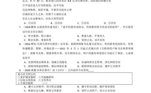 2020-2021学年部编八年级道德与法治上册期末预测卷（一）(word版含答案解析）_1、初中学习资料_4-9、政治_4-9-3、初二道法上册_4.道法8上期末试卷（9份）