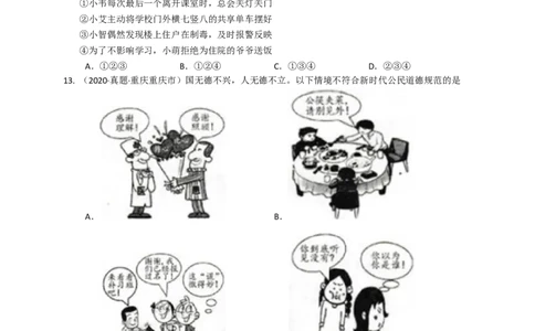 2020-2021学年部编八年级道德与法治上册期末预测卷（一）(word版含答案解析）_1、初中学习资料_4-9、政治_4-9-3、初二道法上册_4.道法8上期末试卷（9份）