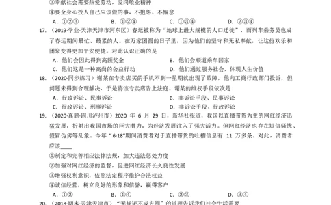 2020-2021学年部编八年级道德与法治上册期末预测卷（一）(word版含答案解析）_1、初中学习资料_4-9、政治_4-9-3、初二道法上册_4.道法8上期末试卷（9份）