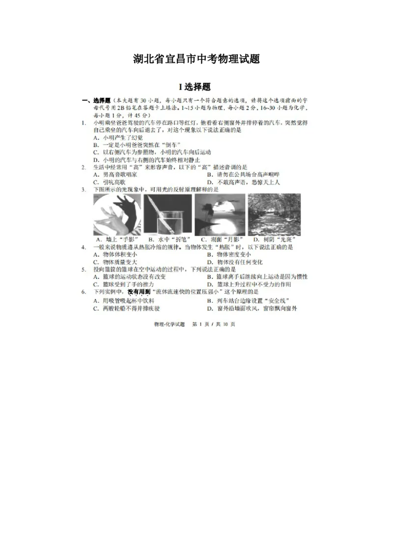 2020年湖北省宜昌市中考物理试题（扫描版有答案）_1、初中学习资料_2024秋改版_八上物理课件最新版_物理中考真题卷（2019-2023）_2020中考物理试卷_湖北