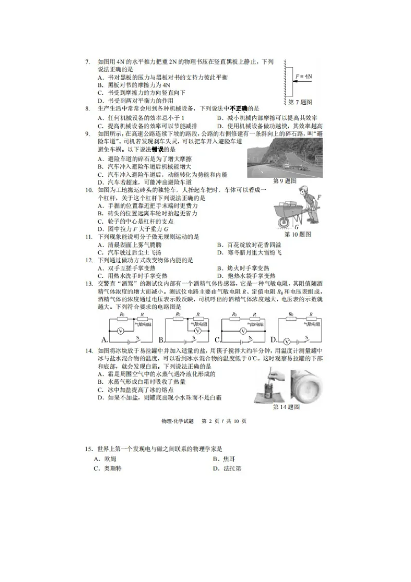 2020年湖北省宜昌市中考物理试题（扫描版有答案）_1、初中学习资料_2024秋改版_八上物理课件最新版_物理中考真题卷（2019-2023）_2020中考物理试卷_湖北