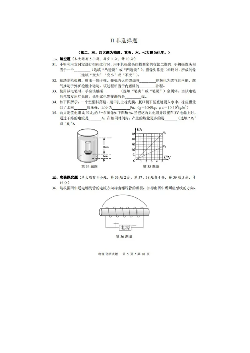 2020年湖北省宜昌市中考物理试题（扫描版有答案）_1、初中学习资料_2024秋改版_八上物理课件最新版_物理中考真题卷（2019-2023）_2020中考物理试卷_湖北