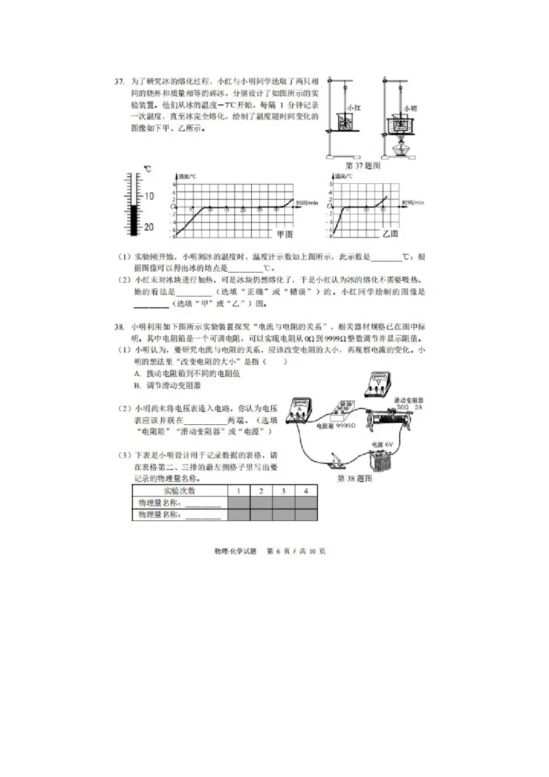 2020年湖北省宜昌市中考物理试题（扫描版有答案）_1、初中学习资料_2024秋改版_八上物理课件最新版_物理中考真题卷（2019-2023）_2020中考物理试卷_湖北