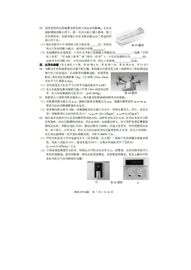 2020年湖北省宜昌市中考物理试题（扫描版有答案）_1、初中学习资料_2024秋改版_八上物理课件最新版_物理中考真题卷（2019-2023）_2020中考物理试卷_湖北
