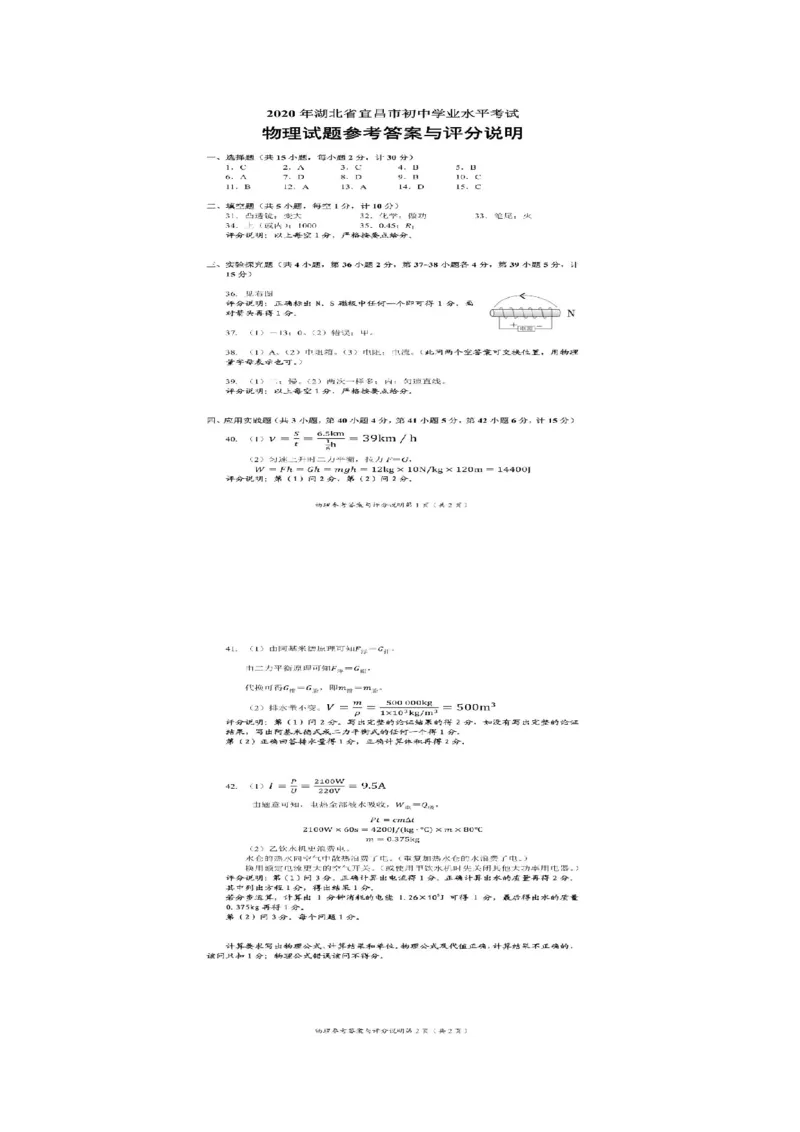 2020年湖北省宜昌市中考物理试题（扫描版有答案）_1、初中学习资料_2024秋改版_八上物理课件最新版_物理中考真题卷（2019-2023）_2020中考物理试卷_湖北