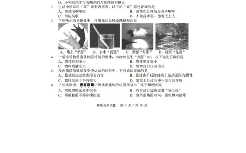 2020年湖北省宜昌市中考物理试题（扫描版有答案）_1、初中学习资料_2024秋改版_八上物理课件最新版_物理中考真题卷（2019-2023）_2020中考物理试卷_湖北