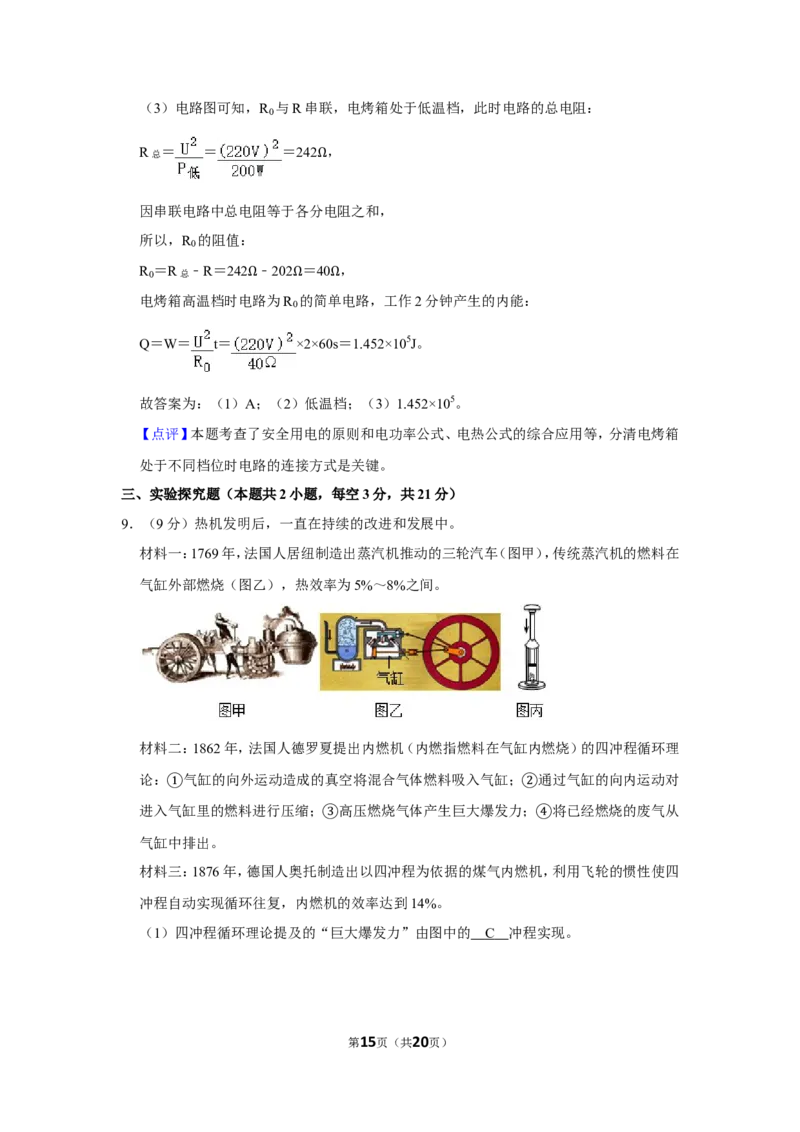 2020年浙江省绍兴市中考物理试卷_1、初中学习资料_2024秋改版_八上物理课件最新版_物理中考真题卷（2019-2023）_2020中考物理试卷_浙江