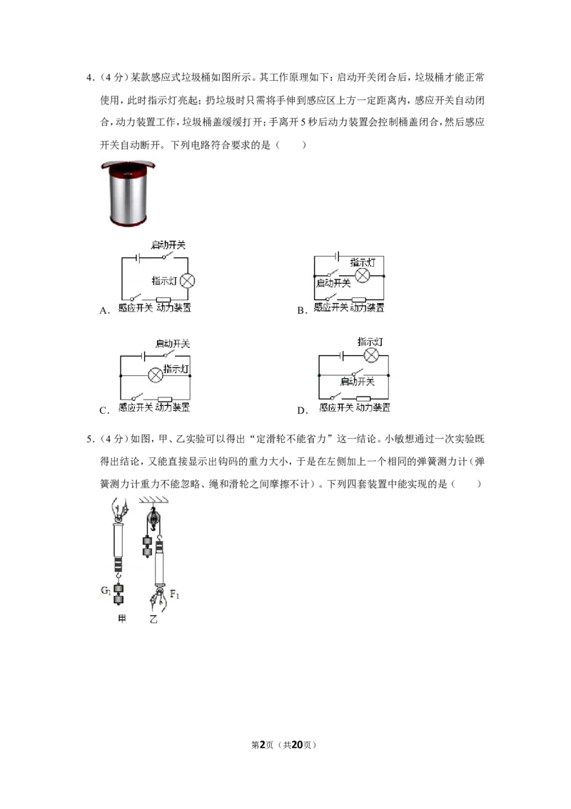 2020年浙江省绍兴市中考物理试卷_1、初中学习资料_2024秋改版_八上物理课件最新版_物理中考真题卷（2019-2023）_2020中考物理试卷_浙江