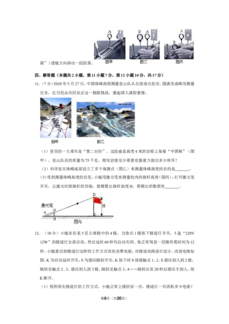 2020年浙江省绍兴市中考物理试卷_1、初中学习资料_2024秋改版_八上物理课件最新版_物理中考真题卷（2019-2023）_2020中考物理试卷_浙江