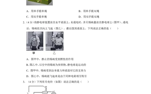 2020年浙江省绍兴市中考物理试卷_1、初中学习资料_2024秋改版_八上物理课件最新版_物理中考真题卷（2019-2023）_2020中考物理试卷_浙江
