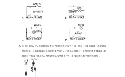 2020年浙江省绍兴市中考物理试卷_1、初中学习资料_2024秋改版_八上物理课件最新版_物理中考真题卷（2019-2023）_2020中考物理试卷_浙江