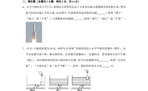 2020年浙江省绍兴市中考物理试卷_1、初中学习资料_2024秋改版_八上物理课件最新版_物理中考真题卷（2019-2023）_2020中考物理试卷_浙江
