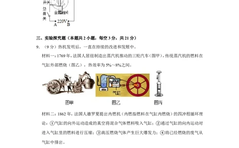 2020年浙江省绍兴市中考物理试卷_1、初中学习资料_2024秋改版_八上物理课件最新版_物理中考真题卷（2019-2023）_2020中考物理试卷_浙江