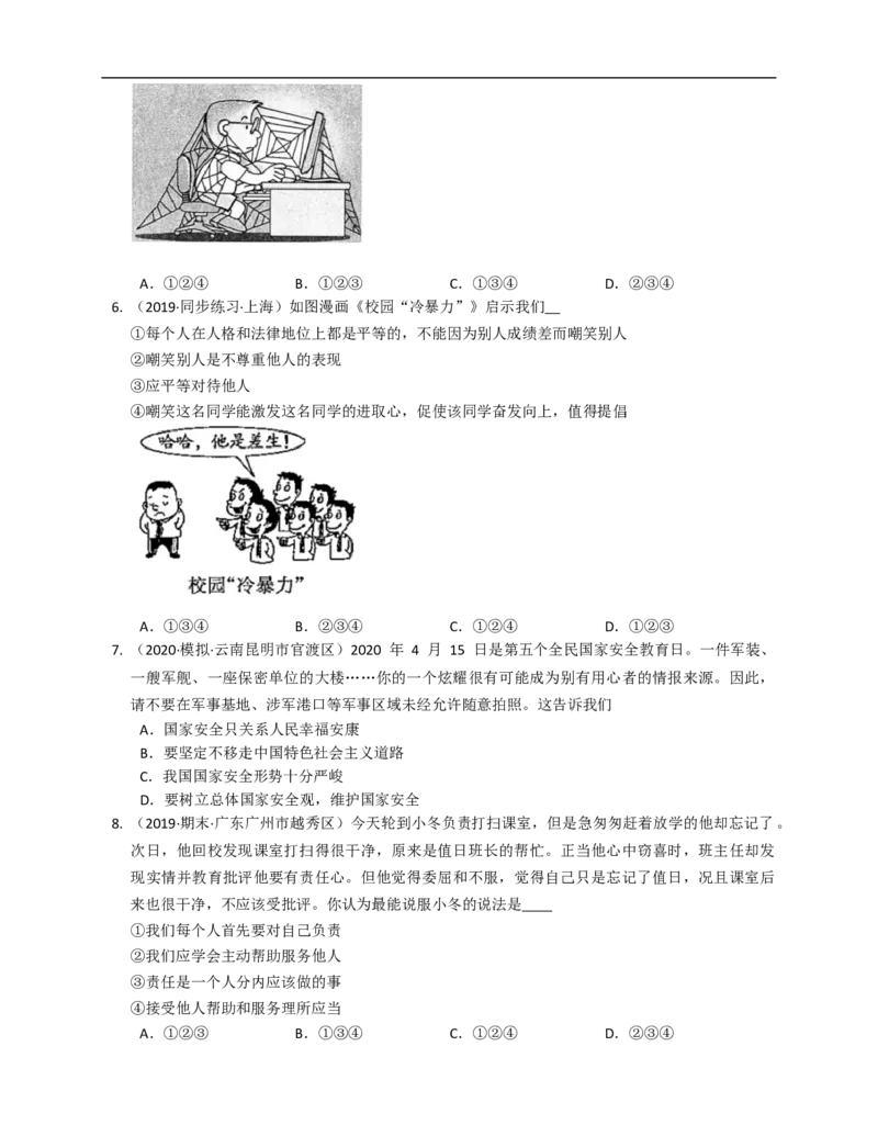 2020-2021学年部编八年级道德与法治上册期末预测卷（二）(word版含答案解析）_1、初中学习资料_4-9、政治_4-9-3、初二道法上册_4.道法8上期末试卷（9份）