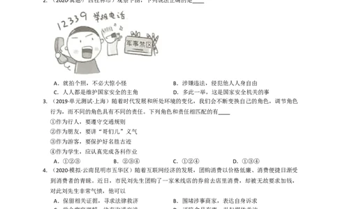 2020-2021学年部编八年级道德与法治上册期末预测卷（二）(word版含答案解析）_1、初中学习资料_4-9、政治_4-9-3、初二道法上册_4.道法8上期末试卷（9份）