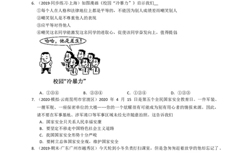 2020-2021学年部编八年级道德与法治上册期末预测卷（二）(word版含答案解析）_1、初中学习资料_4-9、政治_4-9-3、初二道法上册_4.道法8上期末试卷（9份）