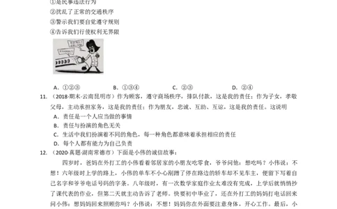2020-2021学年部编八年级道德与法治上册期末预测卷（二）(word版含答案解析）_1、初中学习资料_4-9、政治_4-9-3、初二道法上册_4.道法8上期末试卷（9份）