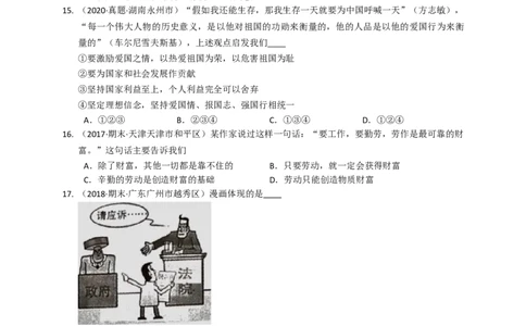 2020-2021学年部编八年级道德与法治上册期末预测卷（二）(word版含答案解析）_1、初中学习资料_4-9、政治_4-9-3、初二道法上册_4.道法8上期末试卷（9份）