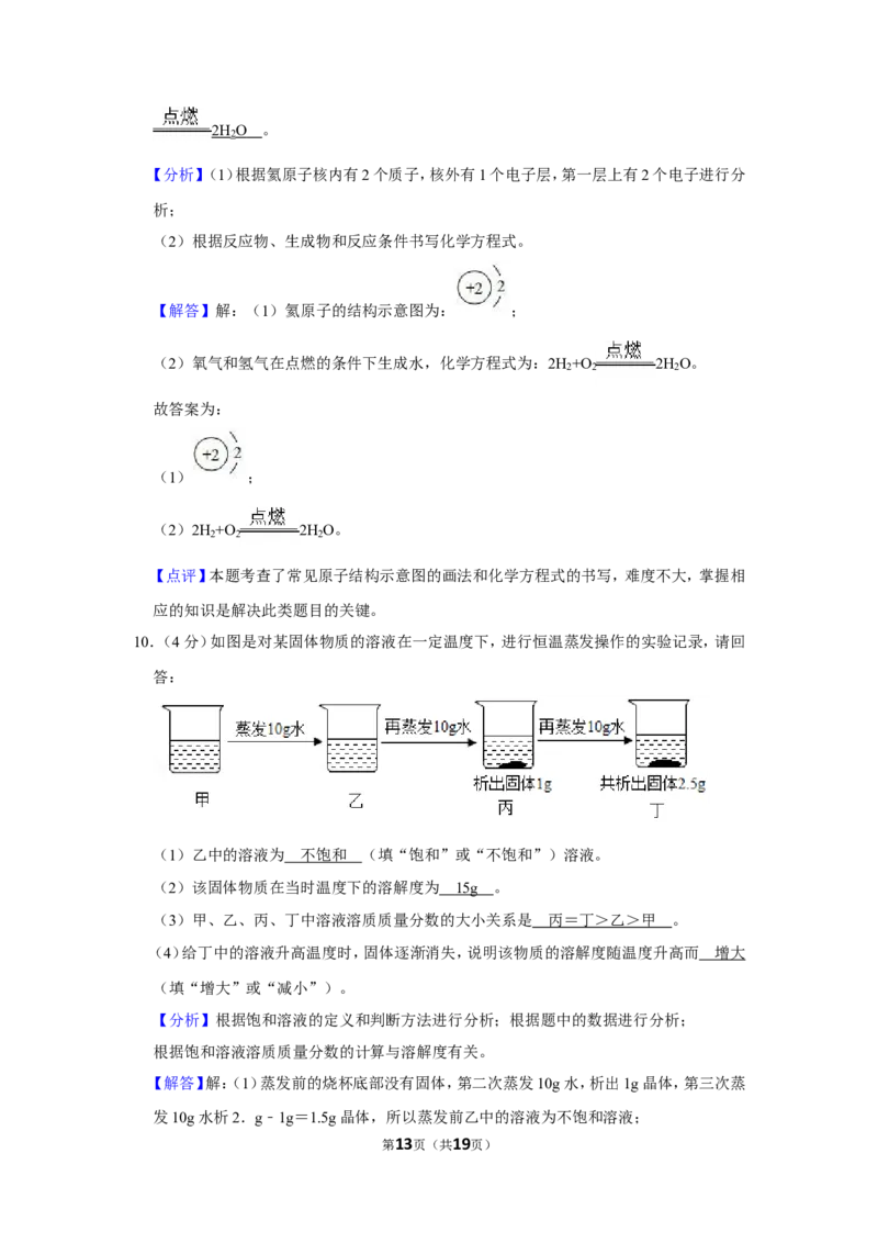 2019年陕西省中考化学试卷_1、初中学习资料_2024秋改版_九上化学课件最新版_化学中考真题卷（2019-2023）_2019中考化学_省卷