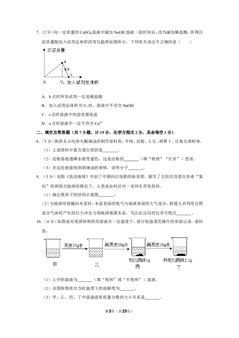 2019年陕西省中考化学试卷_1、初中学习资料_2024秋改版_九上化学课件最新版_化学中考真题卷（2019-2023）_2019中考化学_省卷