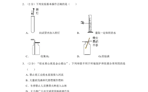 2019年陕西省中考化学试卷_1、初中学习资料_2024秋改版_九上化学课件最新版_化学中考真题卷（2019-2023）_2019中考化学_省卷