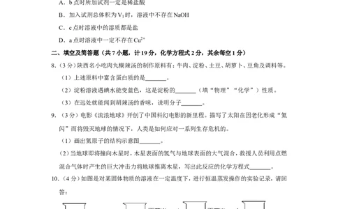 2019年陕西省中考化学试卷_1、初中学习资料_2024秋改版_九上化学课件最新版_化学中考真题卷（2019-2023）_2019中考化学_省卷