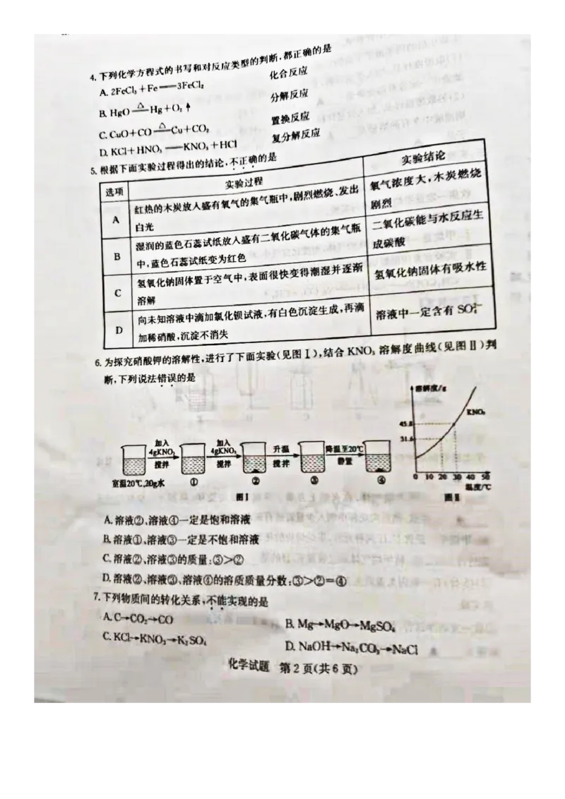 2021年山东省济宁市中考化学真题（图片版）_1、初中学习资料_2024秋改版_九上化学课件最新版_化学中考真题卷（2019-2023）_2021中考化学_山东省
