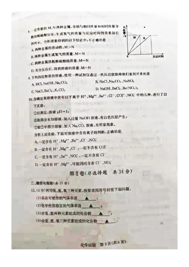 2021年山东省济宁市中考化学真题（图片版）_1、初中学习资料_2024秋改版_九上化学课件最新版_化学中考真题卷（2019-2023）_2021中考化学_山东省