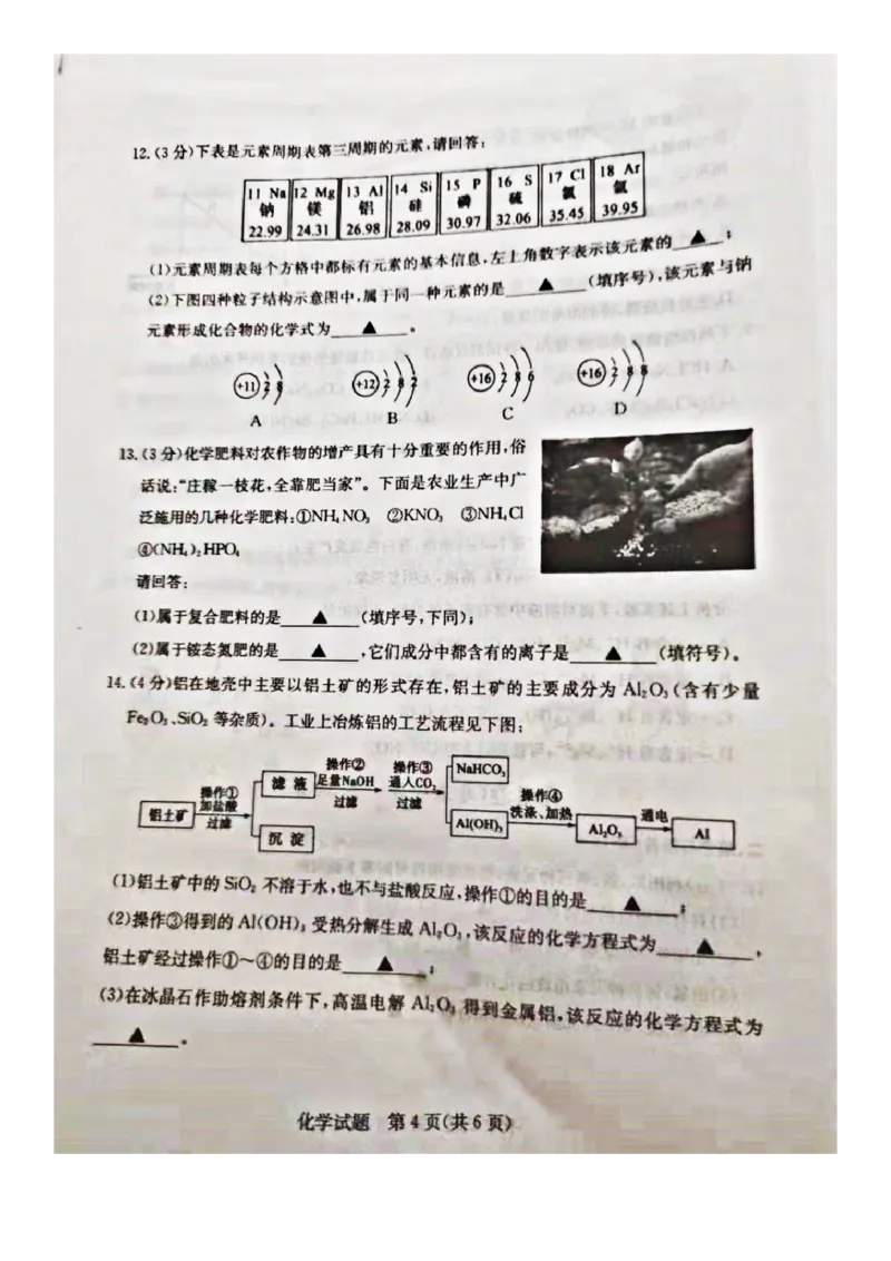 2021年山东省济宁市中考化学真题（图片版）_1、初中学习资料_2024秋改版_九上化学课件最新版_化学中考真题卷（2019-2023）_2021中考化学_山东省