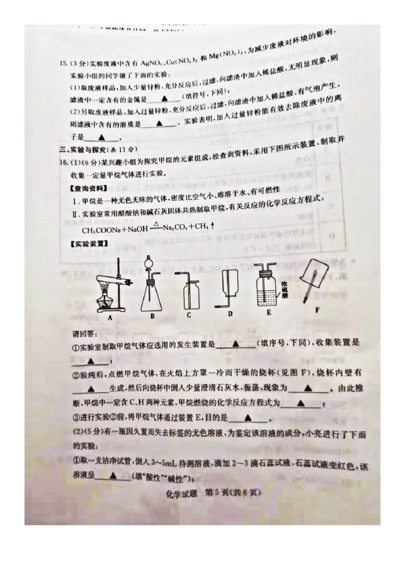 2021年山东省济宁市中考化学真题（图片版）_1、初中学习资料_2024秋改版_九上化学课件最新版_化学中考真题卷（2019-2023）_2021中考化学_山东省