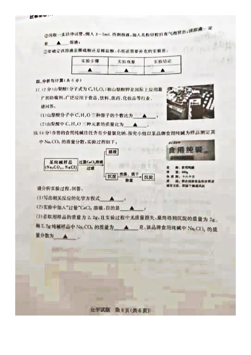 2021年山东省济宁市中考化学真题（图片版）_1、初中学习资料_2024秋改版_九上化学课件最新版_化学中考真题卷（2019-2023）_2021中考化学_山东省
