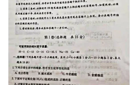 2021年山东省济宁市中考化学真题（图片版）_1、初中学习资料_2024秋改版_九上化学课件最新版_化学中考真题卷（2019-2023）_2021中考化学_山东省