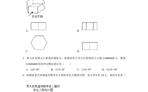 2021年浙江省温州市中考数学真题试卷解析版_1、初中学习资料_2024秋改版_七上数学最新版课件_北师大版七上课课件_数学中考真题卷（2019-2023）_2021年中考数学试卷_浙江