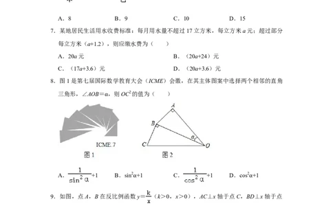 2021年浙江省温州市中考数学真题试卷解析版_1、初中学习资料_2024秋改版_七上数学最新版课件_北师大版七上课课件_数学中考真题卷（2019-2023）_2021年中考数学试卷_浙江