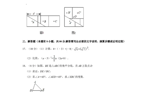 2021年浙江省温州市中考数学真题试卷解析版_1、初中学习资料_2024秋改版_七上数学最新版课件_北师大版七上课课件_数学中考真题卷（2019-2023）_2021年中考数学试卷_浙江
