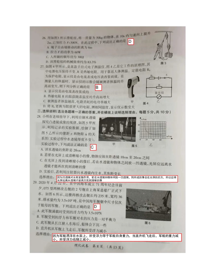 2020年中考物理真题（含答案）_1、初中学习资料_2024秋改版_八上物理课件最新版_物理中考真题卷（2019-2023）_2020中考物理试卷_宁夏
