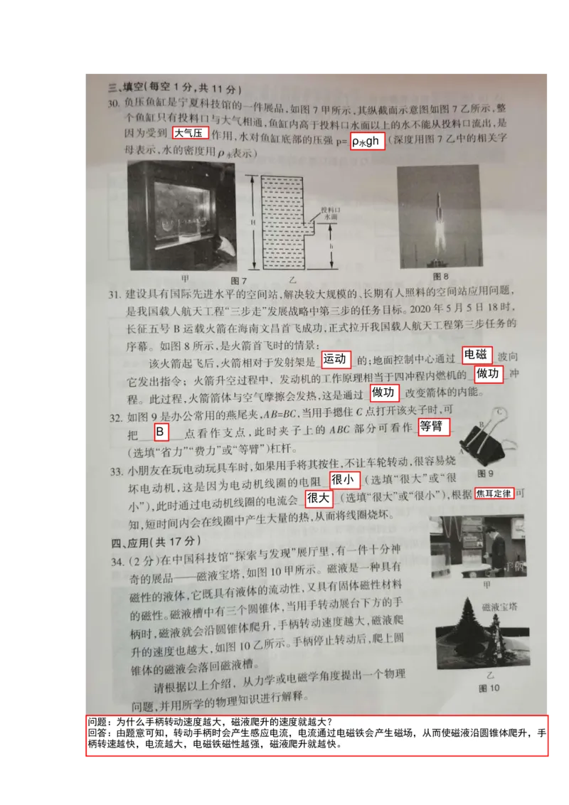 2020年中考物理真题（含答案）_1、初中学习资料_2024秋改版_八上物理课件最新版_物理中考真题卷（2019-2023）_2020中考物理试卷_宁夏
