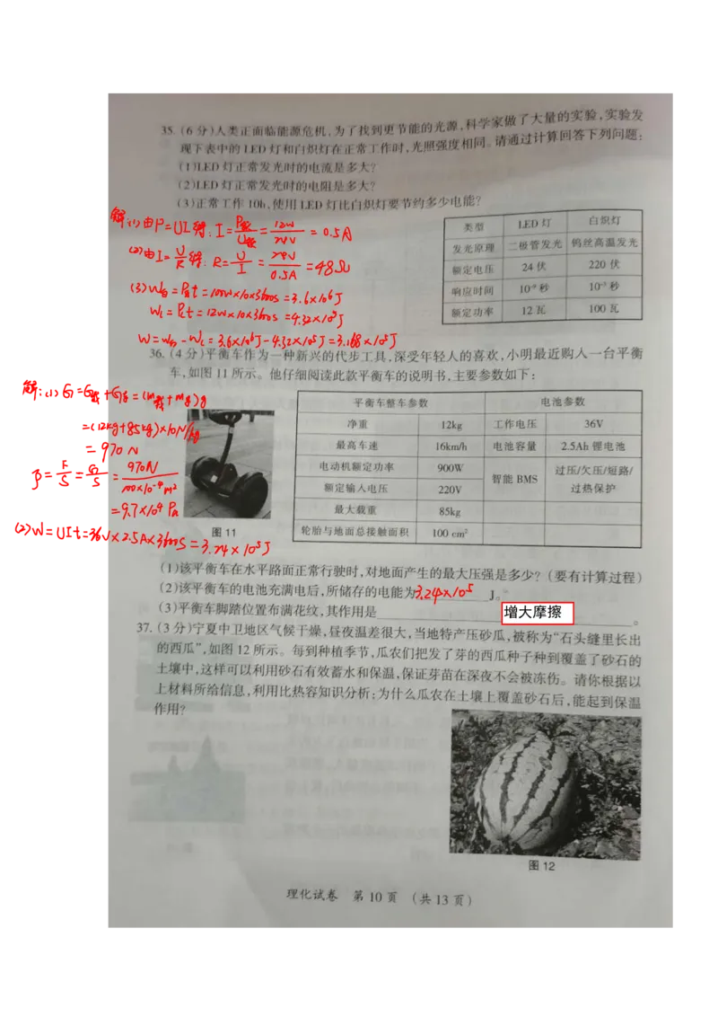 2020年中考物理真题（含答案）_1、初中学习资料_2024秋改版_八上物理课件最新版_物理中考真题卷（2019-2023）_2020中考物理试卷_宁夏