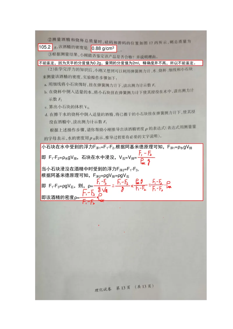 2020年中考物理真题（含答案）_1、初中学习资料_2024秋改版_八上物理课件最新版_物理中考真题卷（2019-2023）_2020中考物理试卷_宁夏