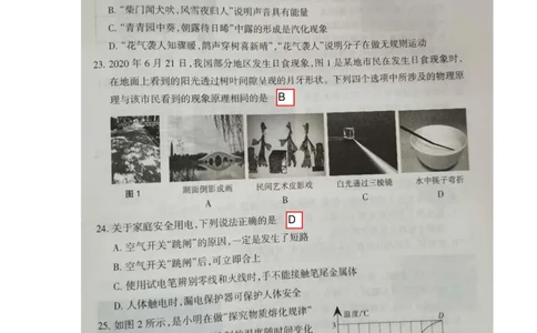 2020年中考物理真题（含答案）_1、初中学习资料_2024秋改版_八上物理课件最新版_物理中考真题卷（2019-2023）_2020中考物理试卷_宁夏
