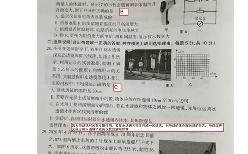 2020年中考物理真题（含答案）_1、初中学习资料_2024秋改版_八上物理课件最新版_物理中考真题卷（2019-2023）_2020中考物理试卷_宁夏