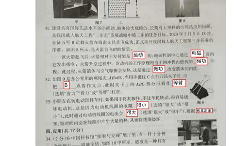 2020年中考物理真题（含答案）_1、初中学习资料_2024秋改版_八上物理课件最新版_物理中考真题卷（2019-2023）_2020中考物理试卷_宁夏
