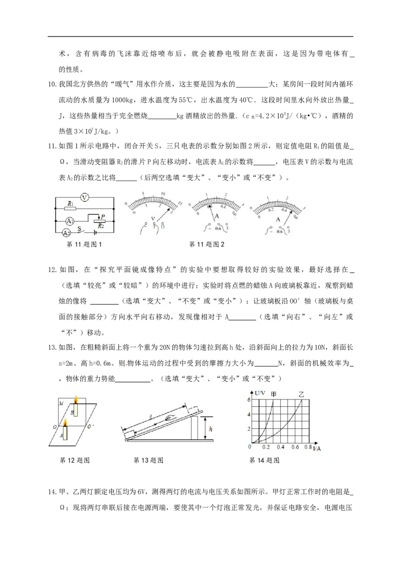 2020年广东省高州市九年级中考模拟考试物理试题（含答案）_1、初中学习资料_4-4、物理_4-4-5、初三物理全册_2024更新_物理9年级全：2020年试题资料_2020年各地月考、期中、模拟真卷