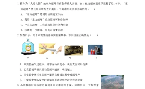 2020年广东省高州市九年级中考模拟考试物理试题（含答案）_1、初中学习资料_4-4、物理_4-4-5、初三物理全册_2024更新_物理9年级全：2020年试题资料_2020年各地月考、期中、模拟真卷