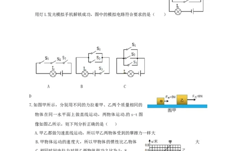 2020年广东省高州市九年级中考模拟考试物理试题（含答案）_1、初中学习资料_4-4、物理_4-4-5、初三物理全册_2024更新_物理9年级全：2020年试题资料_2020年各地月考、期中、模拟真卷