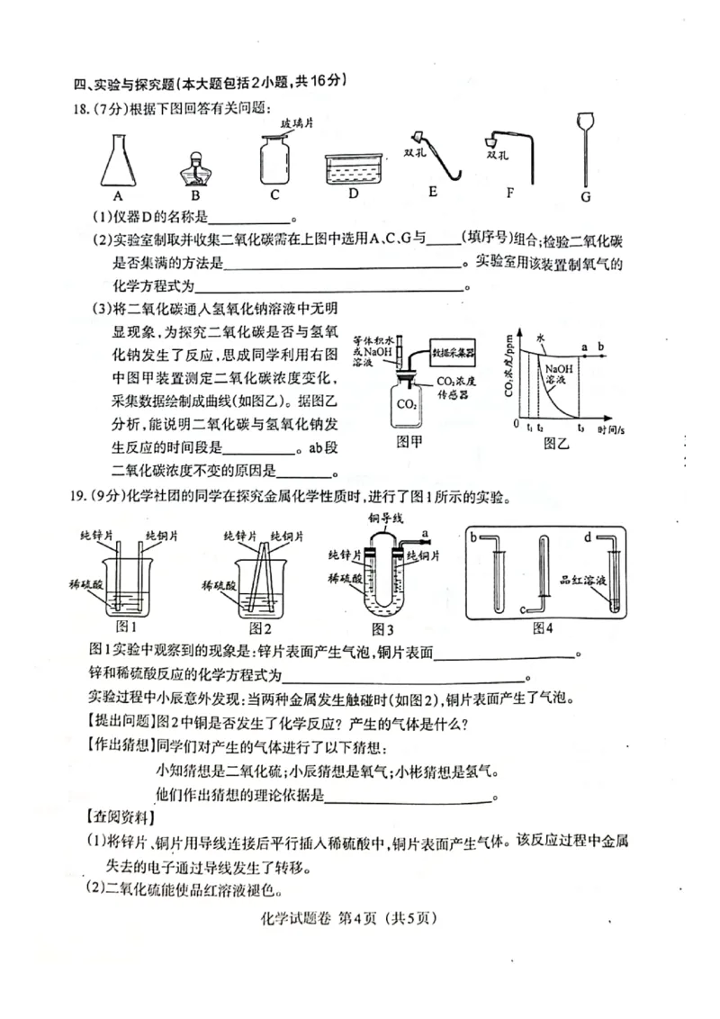 2021年江西省中考化学真题（PDF，无答案）_1、初中学习资料_2024秋改版_九上化学课件最新版_化学中考真题卷（2019-2023）_2021中考化学_统一命题_江西