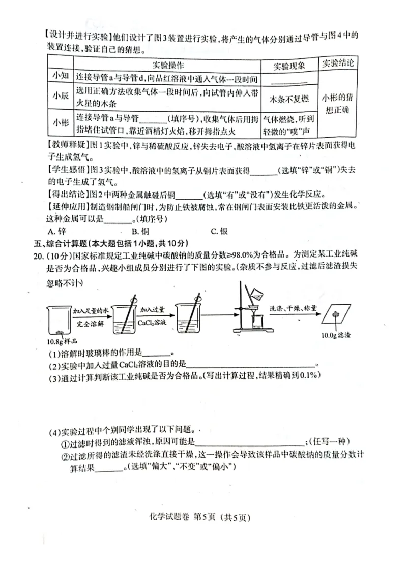 2021年江西省中考化学真题（PDF，无答案）_1、初中学习资料_2024秋改版_九上化学课件最新版_化学中考真题卷（2019-2023）_2021中考化学_统一命题_江西