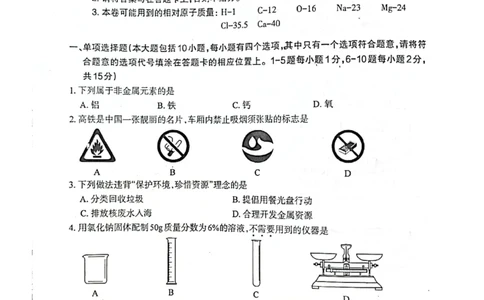 2021年江西省中考化学真题（PDF，无答案）_1、初中学习资料_2024秋改版_九上化学课件最新版_化学中考真题卷（2019-2023）_2021中考化学_统一命题_江西