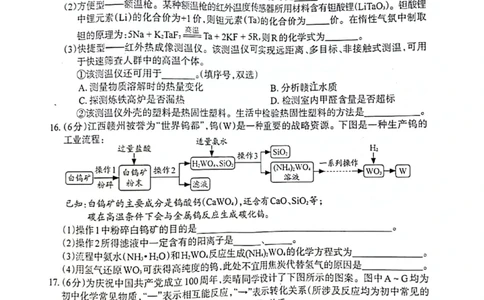 2021年江西省中考化学真题（PDF，无答案）_1、初中学习资料_2024秋改版_九上化学课件最新版_化学中考真题卷（2019-2023）_2021中考化学_统一命题_江西