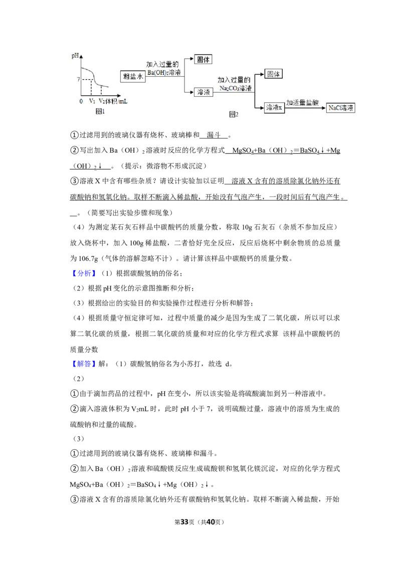 2020年四川省成都市蒲江县鹤山初中中考化学复习试卷（5月份）_1、初中学习资料_2024秋改版_九上化学课件最新版_化学中考真题卷（2019-2023）_名校真题试卷_月考